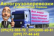 Грузоперевозки Харьков. Гразоперевозки газель,  камаз,  зил в Харькове.