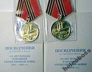 2 МЕДАЛИ 50 ЛЕТ ПОБЕДЫ С ДОКАМИ
