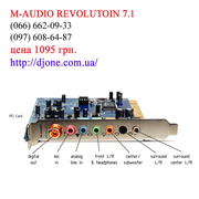 Звуковая карта M- audio Revolution 7.1 Харьков