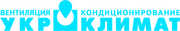 Купить кондиционер с гарантией и установкой можно в Укрклимат Харьков