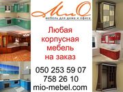 Кухни на заказ. Кухни под заказ. mio-mebel.com 