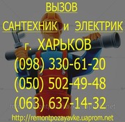 Замена канализации Харьков. замена канализацию харькове. Сантехник