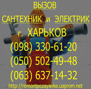 Замена водопроводных труб Харьков. замена Труб Водопровода харьков