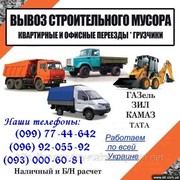 Вывоз строительного Мусора харьков. вывоз Ветки, Листья в харькове