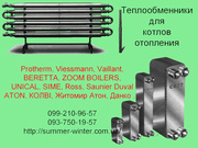 Теплообменники для газових котлов