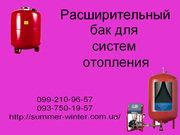 Расширительный бак для систем отопления