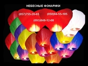 Китайские летающие фонарики
