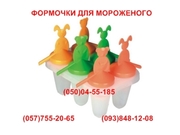 Форма для мороженого и фруктового льда харьков