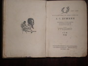 А.С. Пушкин.  Повести. Путешествие в Арзрум. ТомVII. Москва 1938