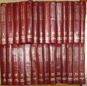 Большую Советскую Энциклопедию в 30 томах