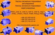 Насосы РНАМ 32/35,  насосы РНАМ 125/35,  насосы РНАМ 250/35