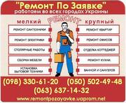 Укладка линолеум Харьков. уложить, положить линолиум в Харькове