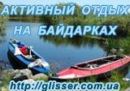 Glisser Походы на байдарках