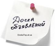 Доска объявлений Харьков. Объявления. Донецк доска объявлений.