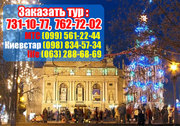 Тур во Львов на Новый год 2013 с проездом из Харькова!