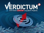  СИСТЕМА АНАЛИЗА СУДЕБНЫХ РЕШЕНИЙ «VERDICTUM»