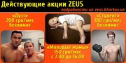 Тренажерный зал ZEUS Харьков.