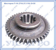 Шестерня Т-16 МГ,  Т16.37.119,  Z=35,  4 передачи и заднего хода 