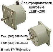 Куплю электродвигатели ДШИ200,  ДШИ-200-1,  ДШИ-200-2,  ДШИ-200-3,  ШД-5Д1МУ3