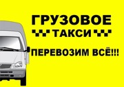 Грузовое такси Харькова.