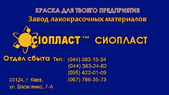 ЭМАЛЬ КО-5102 ТУ-ГОСТ ЭМАЛЬ ЭП-41 ТУ ЭМАЛЬ ПФ-167 ГОСТ   ЭП41,  КО916К, 