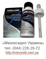 MinoMax купить,  minoxidin Pilfud,  Rogaine,  Kirkland,  Minox,  minoxidil