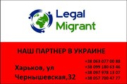 Легализация трудовых мигрантов в Польше
