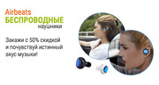 беспроводные наушники Airbeats 