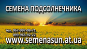 Семена подсолнечника, кукурузы, рапса  Украина Импорт  