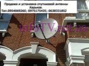Купить спутниковую антенну Харьков на подарок