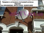 Купить спутниковую антенну Харьков на подарок