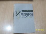  Л. Фейхтвайнер - Испанская баллада