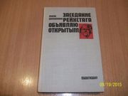  Л. Дорнеманн - Заседание объявляю открытым