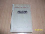  Ф. Энгельс - Диалектика природы