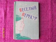  Веселый перекур