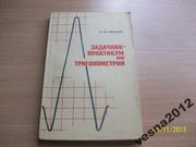  Н.М. Бескин - задачник практикум по тригонометрии