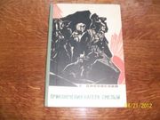  С.Диковский -приключения катера смелый