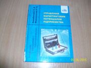 Л.В.Балабанова - Управлiння маркетингом