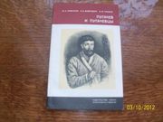 В.В.Мавродин - Пугачев и Пугачевцы