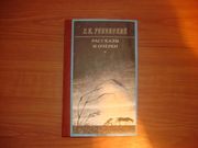 Г.И.Успенский - рассказы и очерки