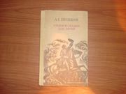  А.С.Пушкин - Стихи и сказки для детей