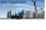 Купить бетон в Харькове,  доставка