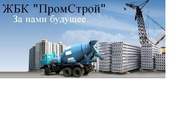 Купить бетон  Харьков