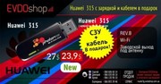 Huawei ec 315 New,  Оптом По 23, 9$,  СЗУ + Кабель в Подарок! 