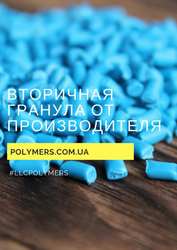 Производим втор. ПЭ низкого давления ПНД 273, 276 в гранулах.