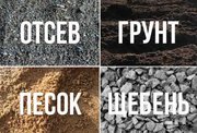 Осуществляем  доставку по Харькову Песок, чернозем, щебень, цемент