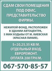 Сдам свои помещения под офис,  представительство фирмы