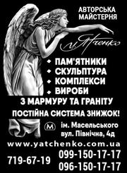 Памятники и скульптуры авторской студии Михаила Ятченко,  Харьков