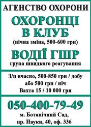 В охранное агентство СМЕРШ требуются охранники на новые объекты