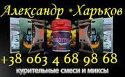 купить спайс в харькове ?